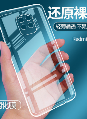 适用于小米红米10X手机壳REDMI 10X 4G透明5G版保护套硅胶软壳全包防摔