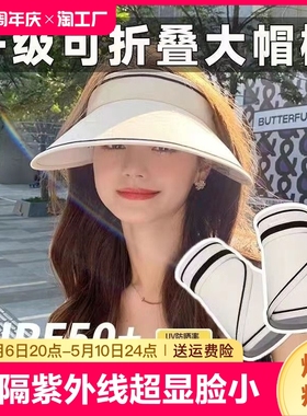 UPF50+防晒帽春夏季2024新款女大帽檐防紫外线空顶太阳帽子遮阳帽