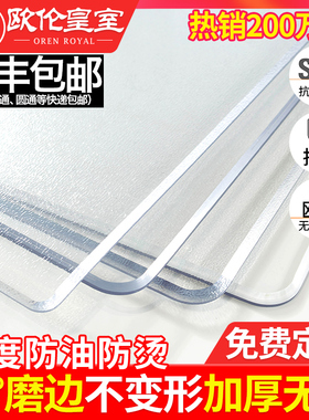 透明软玻璃餐桌垫pvc桌布防水防油免洗防烫茶几桌面垫塑料水晶板