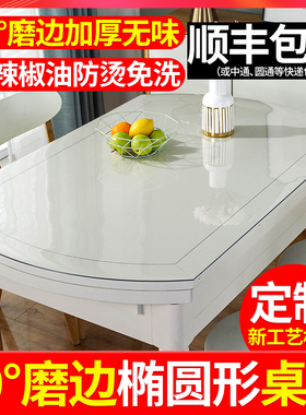 透明餐桌布家用桌垫软pvc玻璃餐桌垫椭圆形桌布防水防烫防油免洗
