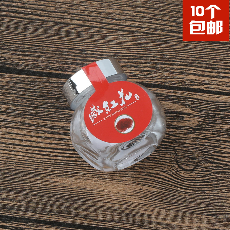 3-5克伊朗小藏红花玻璃密封罐空瓶子包装盒带标签定制