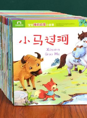 60本宝宝绘本儿童故事书睡前故事幼儿园0-3-6岁早教启蒙有声读物