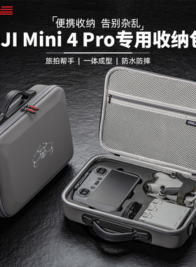 STARTRC适用DJI Mini4Pro收纳包大疆Mini3Pro长续航套装无人机便携手提单肩背包迷你4配件盒安全防水保护箱子