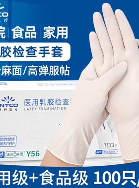 医用手套一次性乳胶橡胶皮丁腈晴医疗防护检查手术家务食品级专用