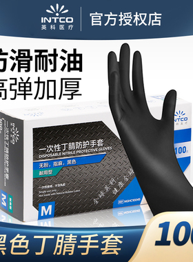 英科一次性手套黑色丁腈乳胶加厚耐用食品级丁睛橡胶厨房医用防护