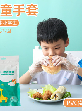 儿童一次性手套小孩宝宝专用pe塑料薄膜食品餐饮家用清洁防护隔离