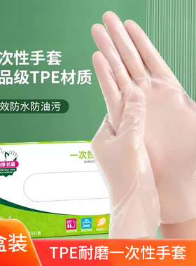 TPE加厚一次性手套食品级耐用厨房清洁防油防污防护家用XX