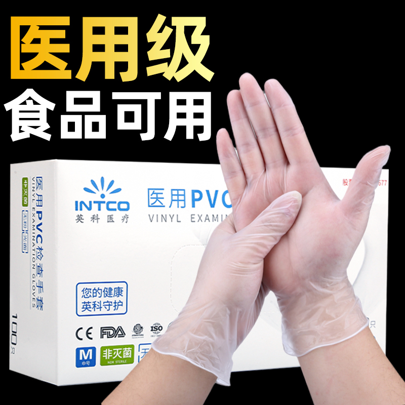 英科医用一次性手套PVC无粉医疗检查手术家务食品级专用橡胶乳胶