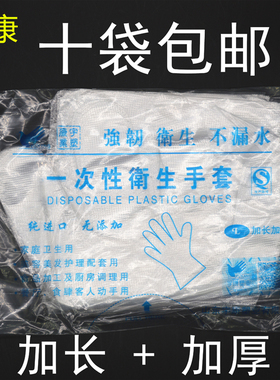 宇康一次性塑料手套食品级加厚透明薄膜小龙虾防油污餐饮手膜家务