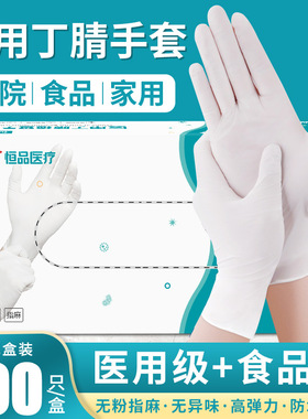 医用手套一次性乳胶橡胶丁腈晴医疗检查手术实验室家务食品级专用