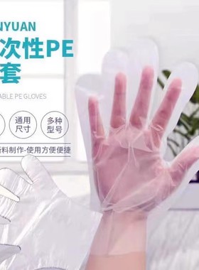 一次性手套食品级加厚塑料薄膜透明餐饮商用厨房龙虾美发家用防护