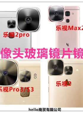 乐视2 X620后摄像头玻璃镜面乐2pro Pro3 S3照相镜片Max 2镜头盖