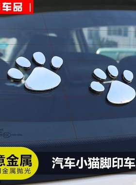 汽车外观装饰创意车身猫爪狗爪3d立体车贴花个性划痕遮挡金属贴纸