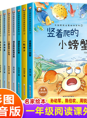 中国名家获奖绘本一年级阅读课外书正版适合小学1年级看的儿童绘本3-5-6一8岁带拼音幼儿园以上故事书3-6岁小学生注音版读物书籍