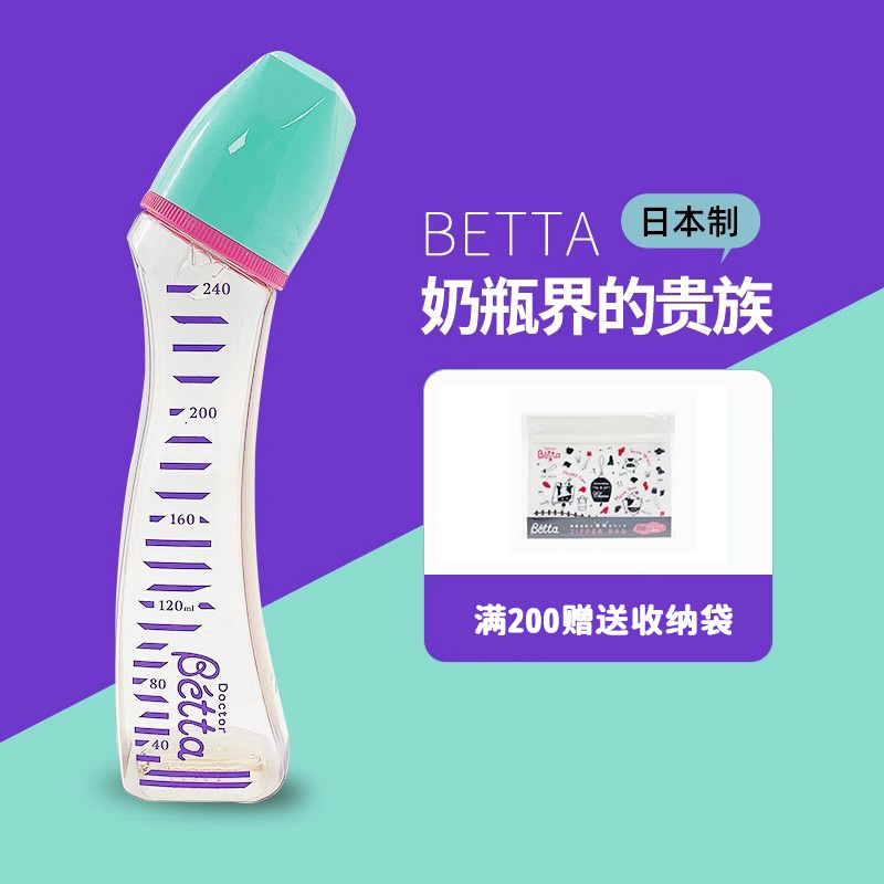 日本进口Betta/蓓特奶瓶PPSU材质240ml/120ml可选防胀气防呛奶