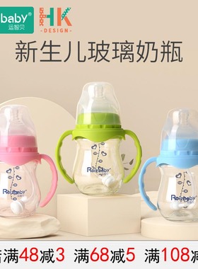 运智贝婴儿奶瓶宽口径玻璃奶瓶150ml/240ml喂养带手柄婴童奶瓶