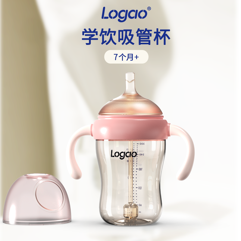 Logao超宽口婴儿小月龄PPSU喝水喝奶重力球吸管学饮水杯1岁大容量