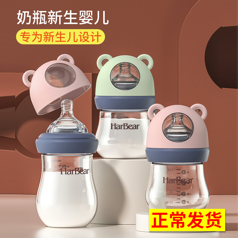 哈妮小熊新生婴儿玻璃奶瓶防胀气喝水喝奶套装0一3个月初生小奶瓶