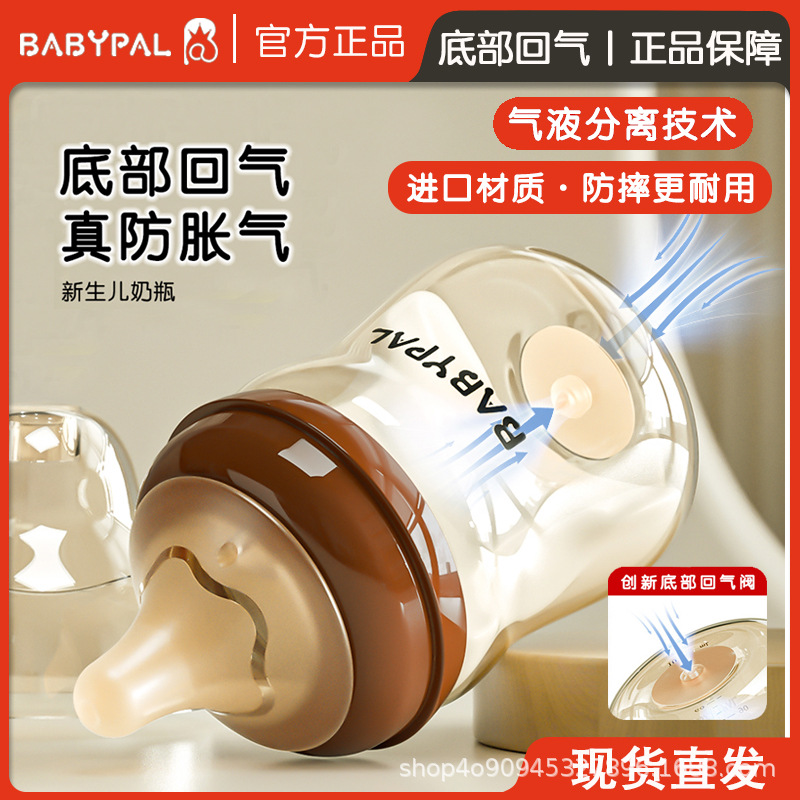 BABYPAL底部回气宽口新生儿奶瓶防摔进口材质奶嘴婴儿奶瓶180ml
