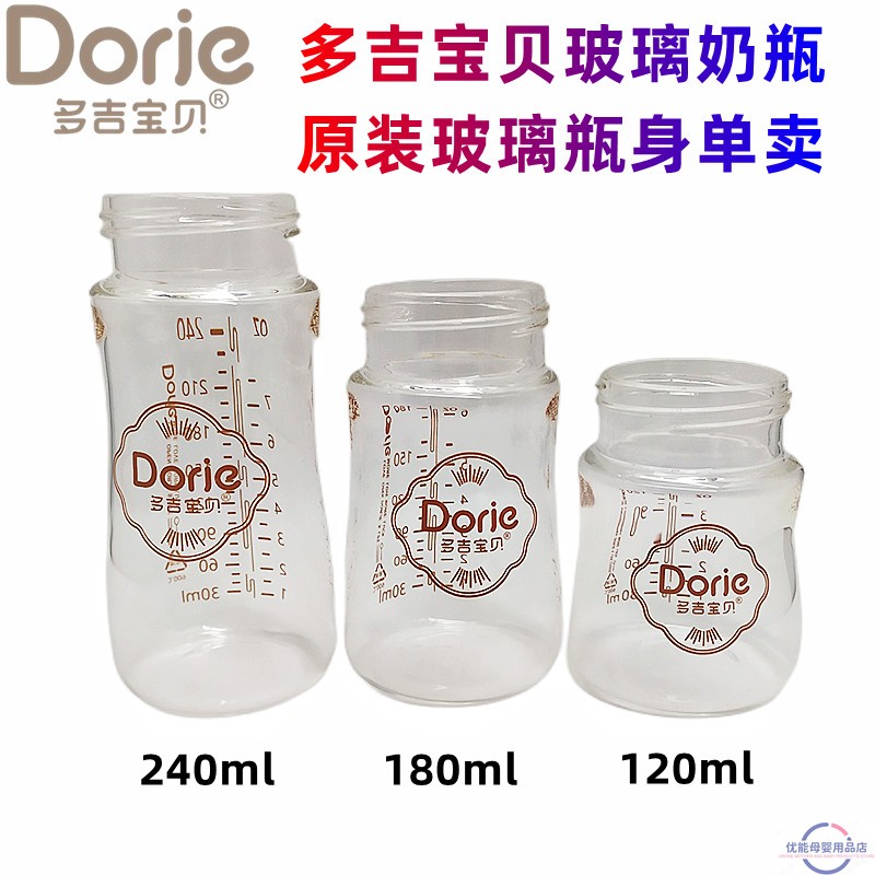 多吉宝贝玻璃奶瓶瓶身单卖新款原装宽口径120ml180ml240ML