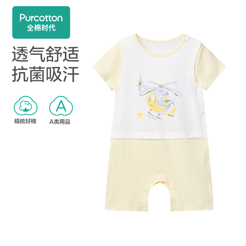 Purcotton/全棉时代 2023夏婴儿抗菌针织连体服,PLL232040