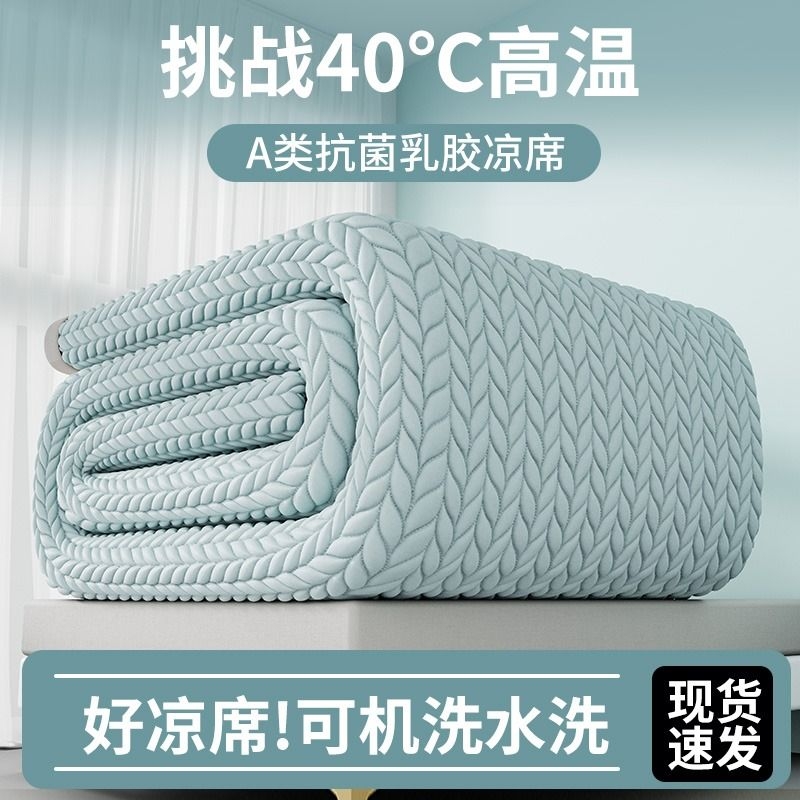 泰国乳胶凉席a类母婴三四件套床笠款折叠单人空调席子可水洗床垫
