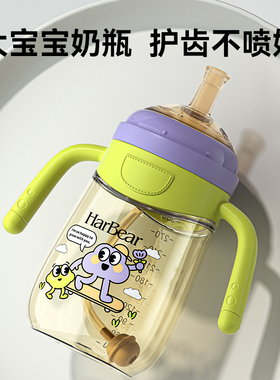 哈妮小熊奶瓶1一2岁3岁以上大宝宝喝奶防胀气宝宝儿童吸管大容量