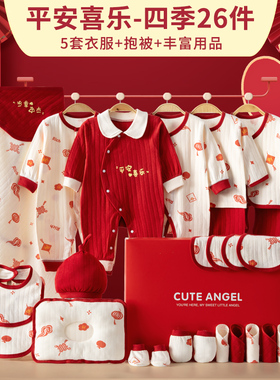 婴儿礼盒初生宝宝衣服红色纯棉套装新生儿待产包满月礼物用品大全