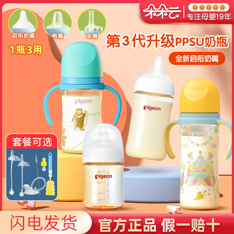 贝亲升级第三代3新生婴儿2宝宝宽口径彩绘PPSU双把手奶瓶1岁以上
