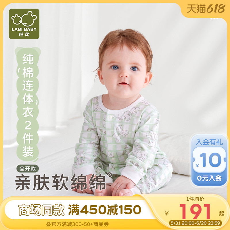 【商场同款】拉比婴儿连体衣2024新款四季男女宝宝全开连体衣2件