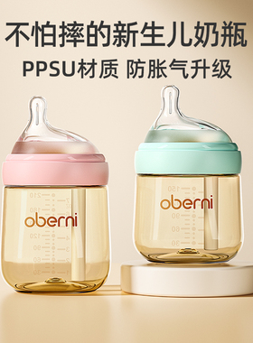 欧贝妮新生婴儿ppsu奶瓶防胀气喝奶防呛初生幼儿宝宝0到3一6个月