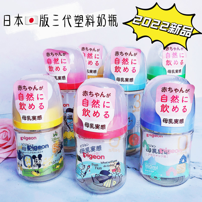 23新款日本贝亲3代贝亲PPSU宽口径母乳实感防胀气新生儿塑料奶瓶