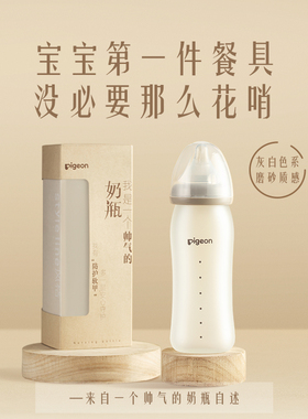 贝亲风格系列玻璃奶瓶新生儿自然实感宽口径硅橡胶保护层玻璃奶瓶