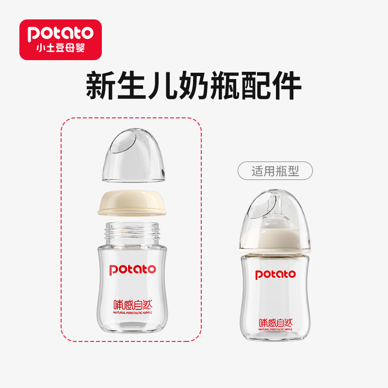 小土豆新生儿玻璃奶瓶奶嘴配件瓶身防尘盖螺旋盖配件