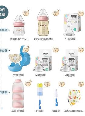 欧贝妮新生婴儿奶瓶母婴用品大全10件套装礼包0一6个月初生宝宝
