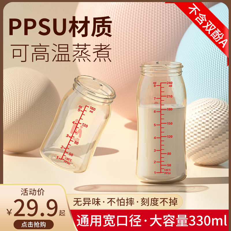 婴儿PPSU奶瓶瓶身塑料防摔适配贝亲奶瓶配件瓶身宽口大容量330ml