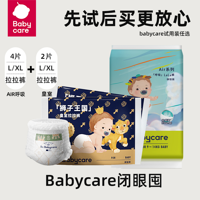 babycare新品air呼吸拉拉裤试用装XL6/L6片皇室组合学步裤训练裤
