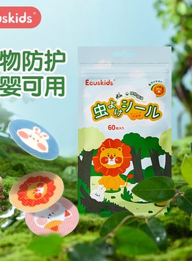 日本爱卡思ecuskids植物精油贴儿童宝宝孕妇成人户外精油防护贴
