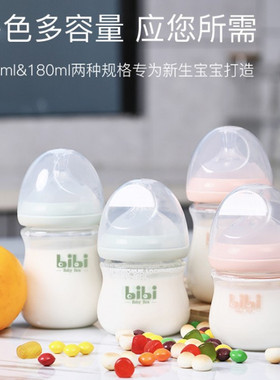 bibi宝宝高硼硅玻璃奶瓶防烫防摔胀气弧形新生婴儿超宽口径120ml