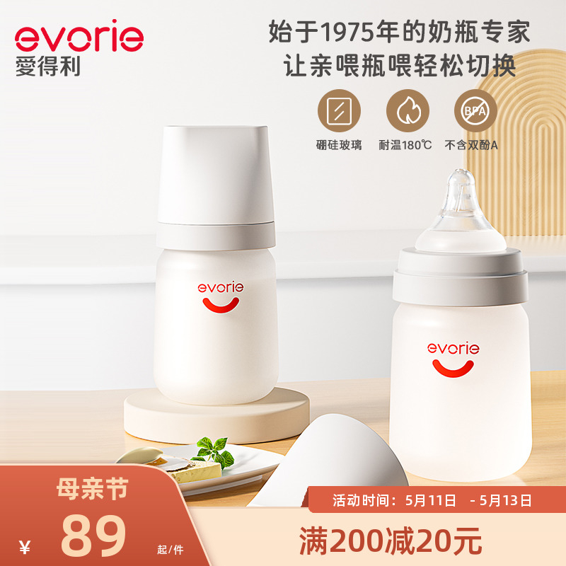 evorie爱得利新生儿玻璃奶瓶婴儿0-3个月防胀气宽口初生宝宝专用