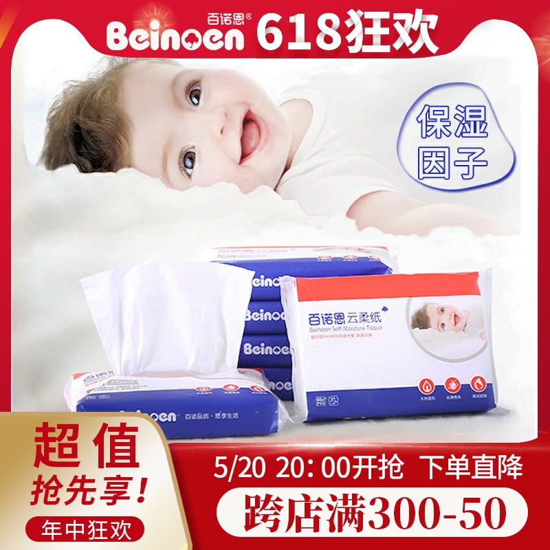 百诺恩云柔纸巾婴幼儿宝宝专用敏感鼻保湿因子无香超柔抽纸面巾纸