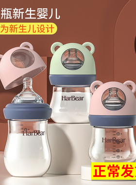 哈妮小熊新生婴儿玻璃奶瓶防胀气喝水喝奶套装0一3个月初生小奶瓶