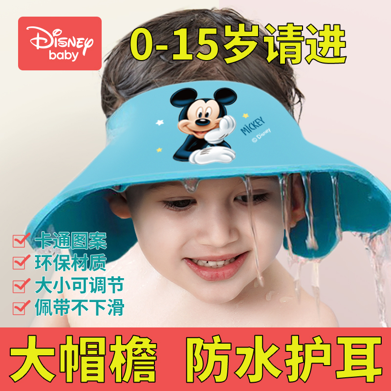 迪士尼宝宝洗头神器儿童洗头挡水帽小孩防水洗发浴帽婴儿洗澡帽子