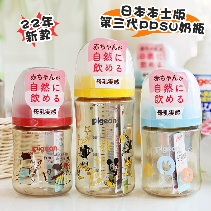 PPSU塑料三代日本贝亲宽口径奶瓶婴幼儿童宝宝彩绘母乳实感防胀气