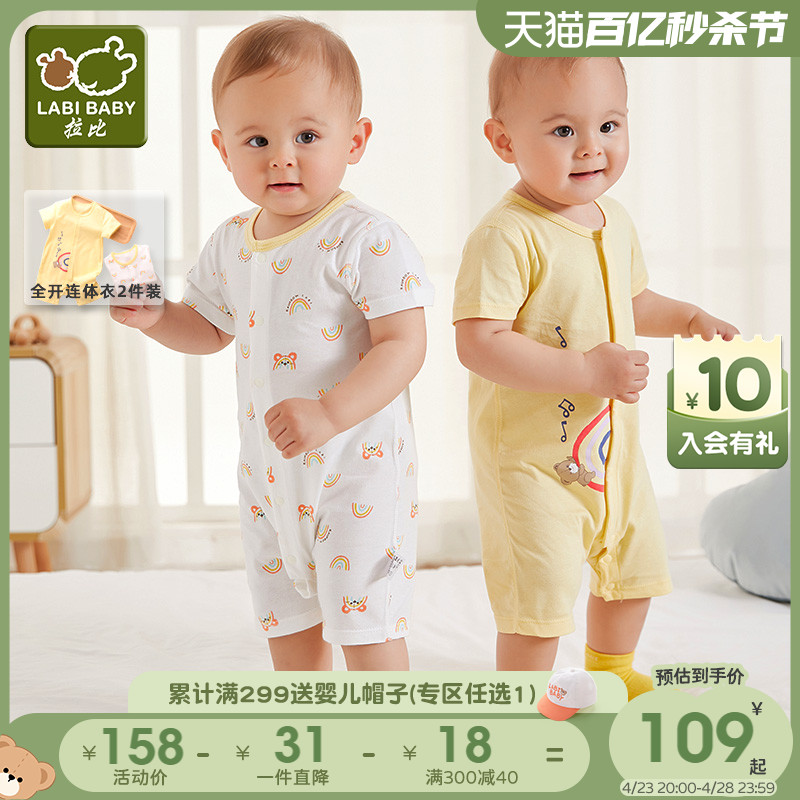 拉比童装2023婴儿短袖连体衣夏季薄款男女宝宝可爱哈衣爬服2件装