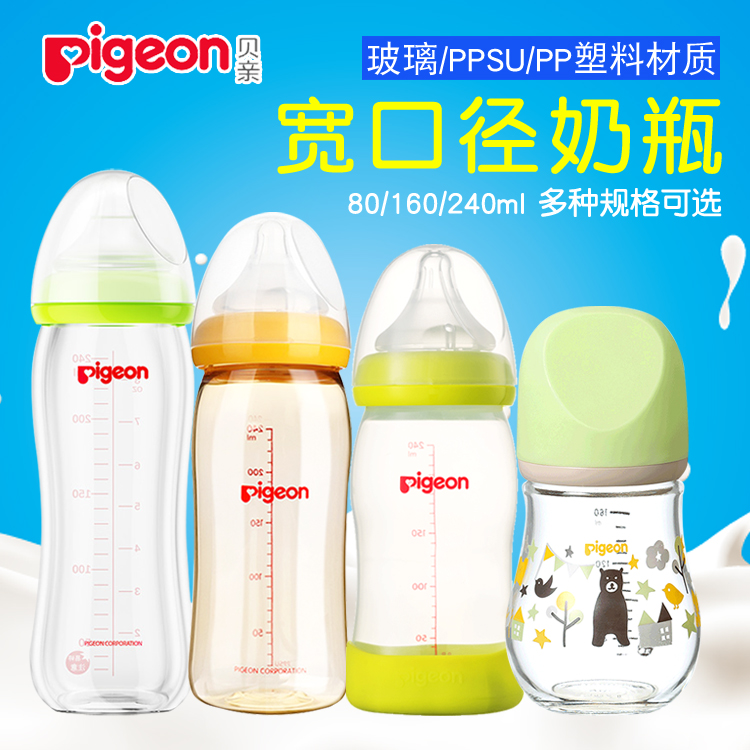 贝亲宽口奶瓶 婴儿宽口径奶瓶 新生儿玻璃/PPSU/PP奶瓶 160/240ml
