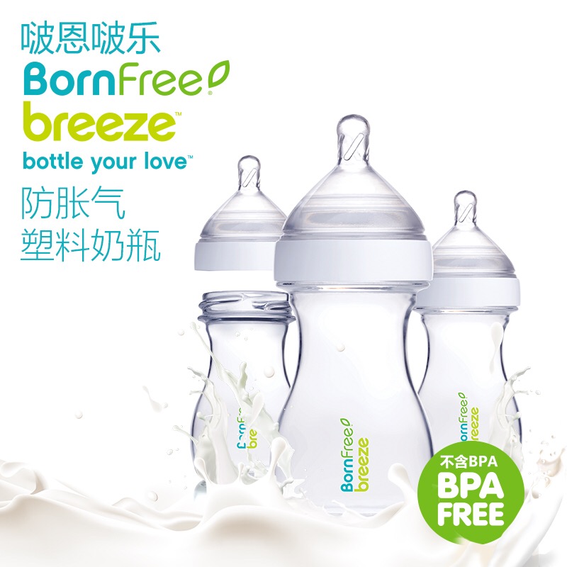 Bornfree原装进口新生儿塑料奶瓶婴儿宝宝奶瓶防胀气宽口径防摔