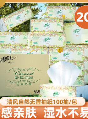 清风抽纸20包300张餐巾纸母婴适用擦手纸家用实惠装整箱卫生纸抽