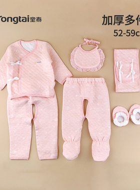 童泰秋冬新生儿衣服0-3个月男女宝宝加厚休闲保暖长袖多件套