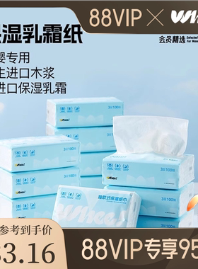 会员精选保湿纸乳霜纸母婴敏感肌红鼻子化妆清洁100抽8包箱装